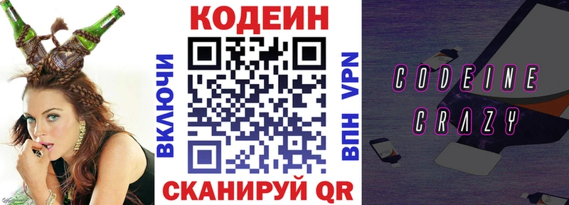 Codein напиток Lean (лин)  Тетюши 