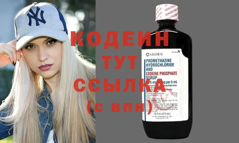 гидра зеркало  купить  цена  Тетюши  Кодеиновый сироп Lean Purple Drank 